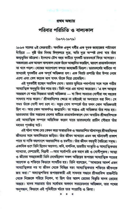 সর্বকালের সার্বজনীন Sarbakaler Sarbajanin