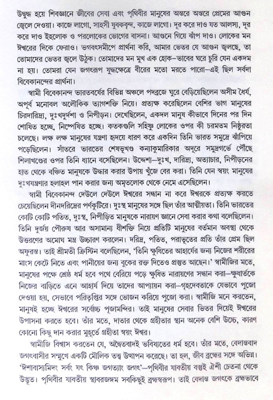 ।। কর্মযোগী বিবেকানন্দ ।। Karmayogi Vivekananda
