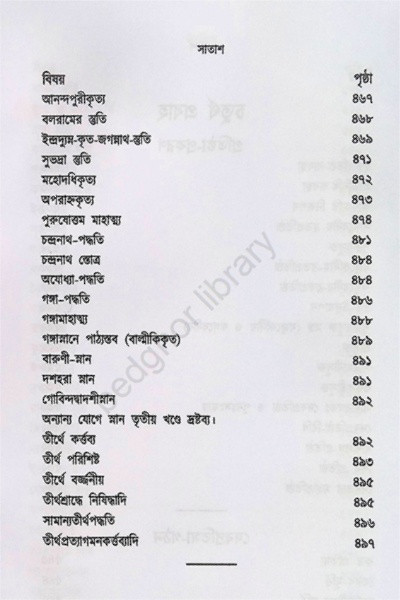 ক্রিয়াকাণ্ড বারিধি Kriyakanda Baridhi ( 3 Volumes )
