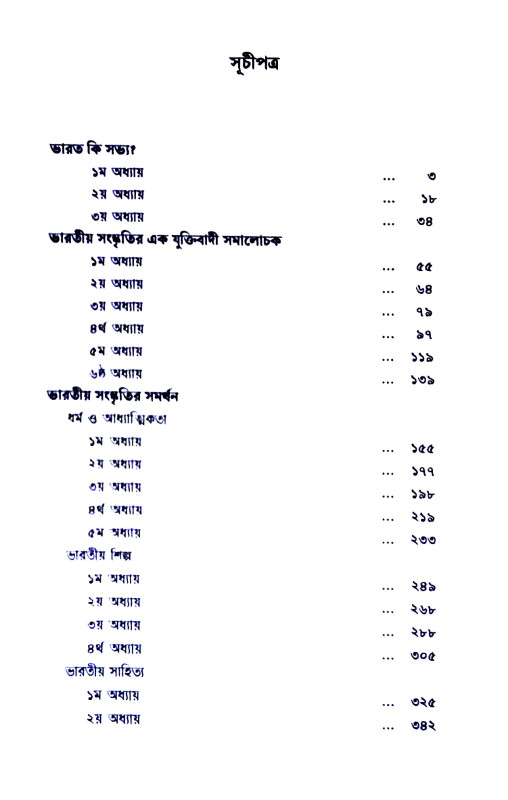 ভারতীয় সংস্কৃতির ভিত্তি Bharatiya Sanskr̥tira Bhitti