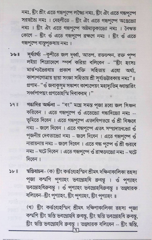 কাল্যর্চ্চন রত্নাকর  Kalyarchan Ratnakar