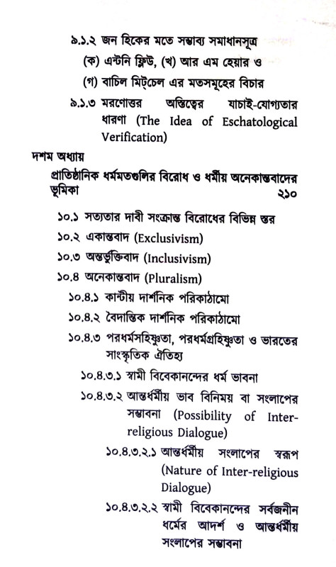 ধর্মদর্শনের মূল সমস্যা Dharma darsaner Mul Samasya