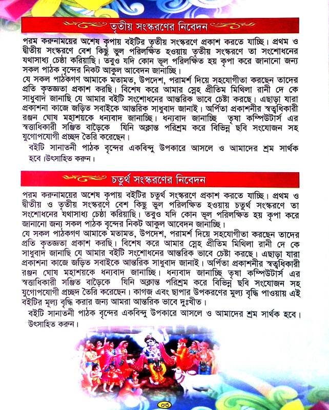 মন্ত্র শিক্ষা ও সাধারণ জ্ঞান Mantra sikkṣa o sadharaṇ jnan