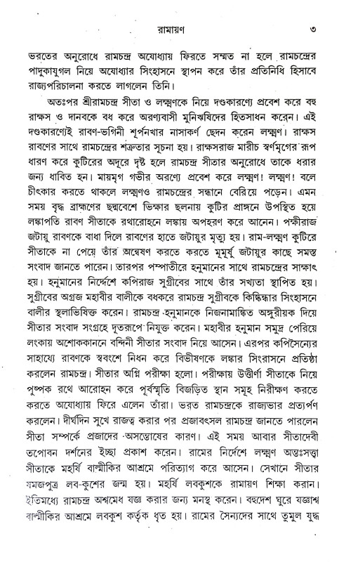 সংস্কৃত সাহিত্যের ইতিহাস Sanskrt Sahityer Itihas