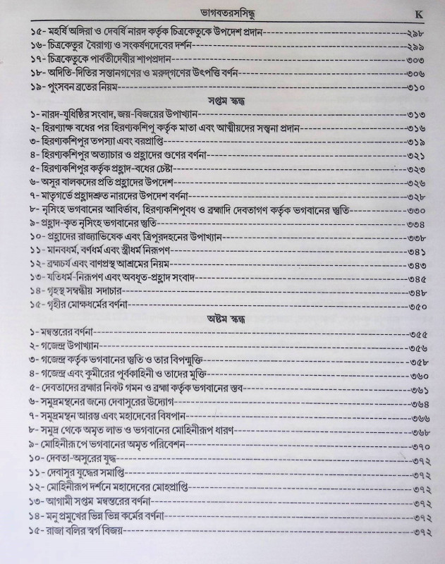ভাগবতরসসিন্ধু Bhagavatarasasindhu