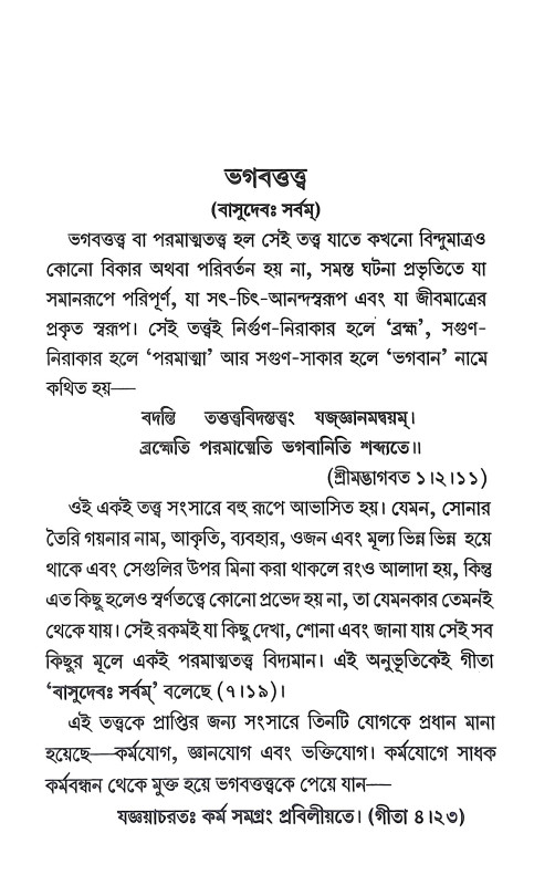 সাধনার মনোভুমি Sadhanar Manobhumi
