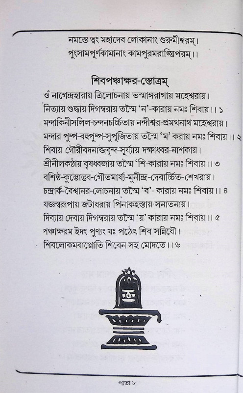 মন্ত্রমালা Mantramala