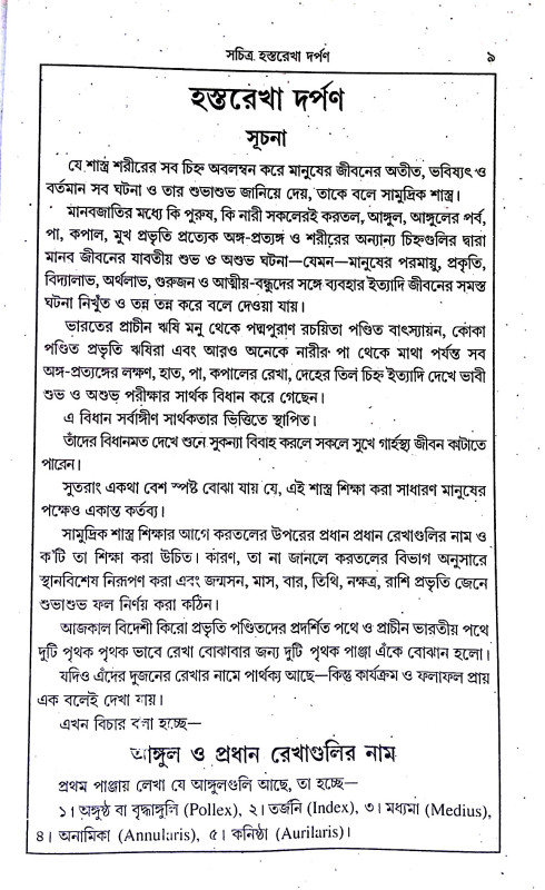 হস্তরেখা দর্পণ Hastarekha darpaṇ