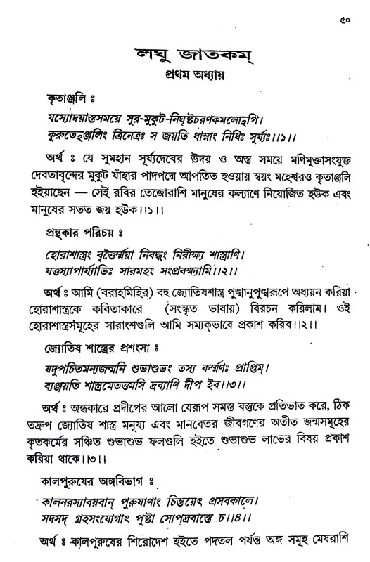 লঘুজাতকম Laghujatakam