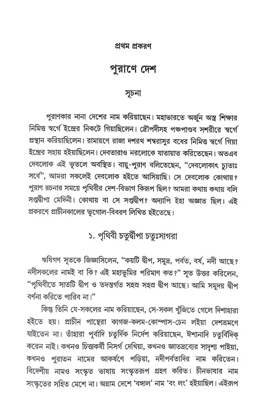 পৌরাণিক উপাখ্যান Pauranik Upakhyan