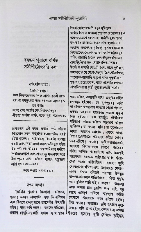 একান্ন সতীপীঠদেবী পূজাপদ্ধতি  Ekanna Satipeeth Devi Puja Paddhati
