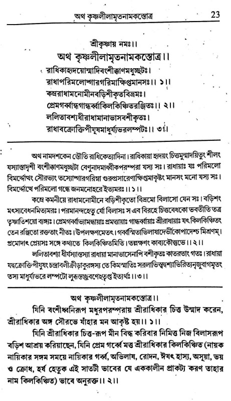 স্তবমালা  Stabamala