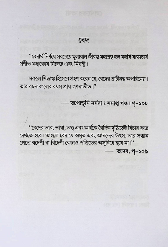 বৈদিক দেবদেবী  Baidika dēbadēbī