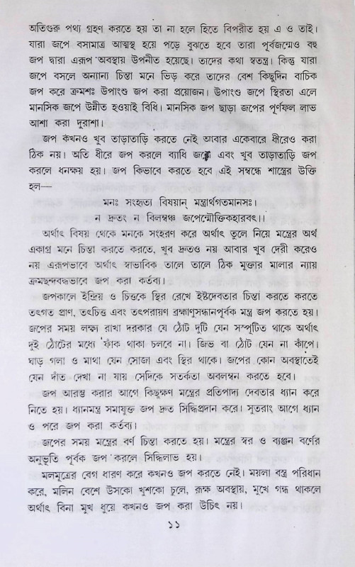 শাস্ত্রীয় সৎসঙ্গ অনুষ্ঠান বিধি  Sastriya Saṯsanga Anuṣṭhan bidhi