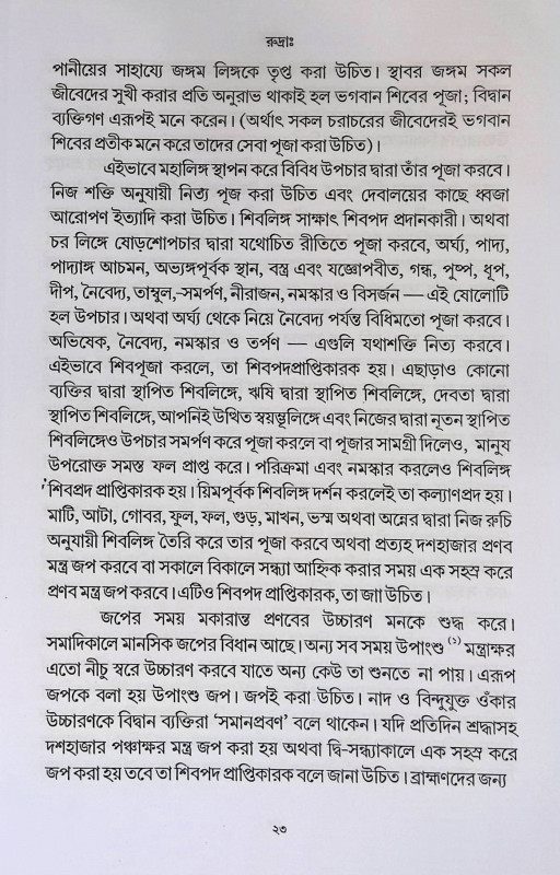 রুদ্রাঃ Rudra: