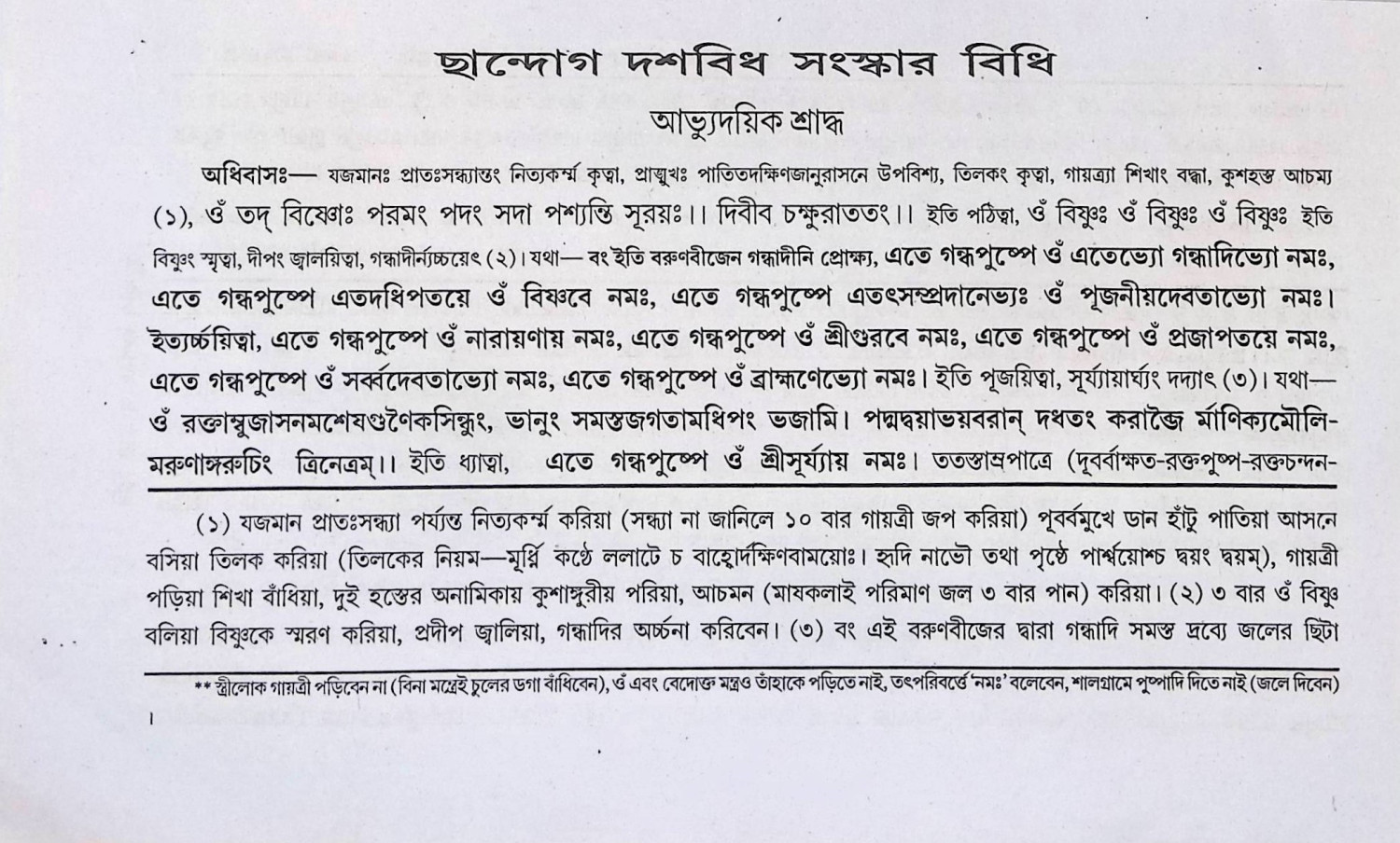 ছন্দোগ - দশবিধ - -সংস্কার বিধি  Chandog - dasabidh - -sanskar bidhi