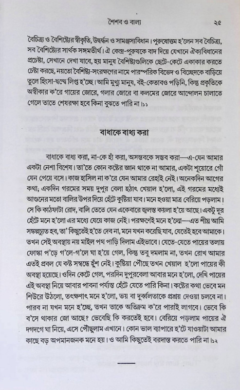 গল্পকথা  Galpakatha