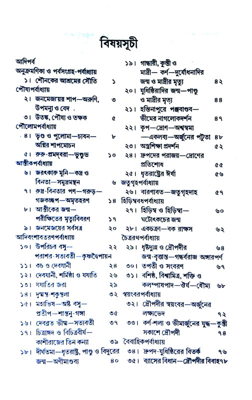 মহাভারত Mahabharata