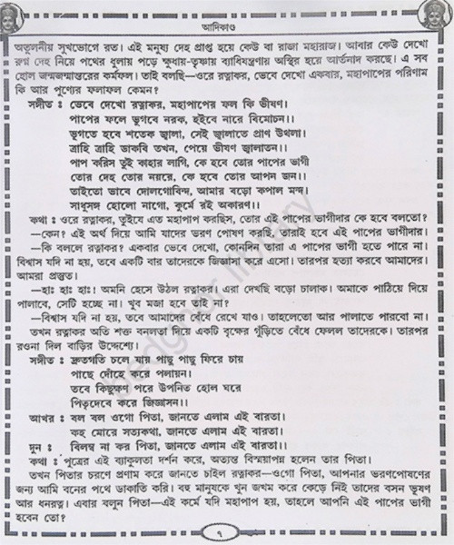 কথা ও গানে রামায়ণ সপ্তকাণ্ড