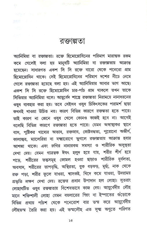চিরন্তন আযুর্বেদ Cirantan Ayurbed