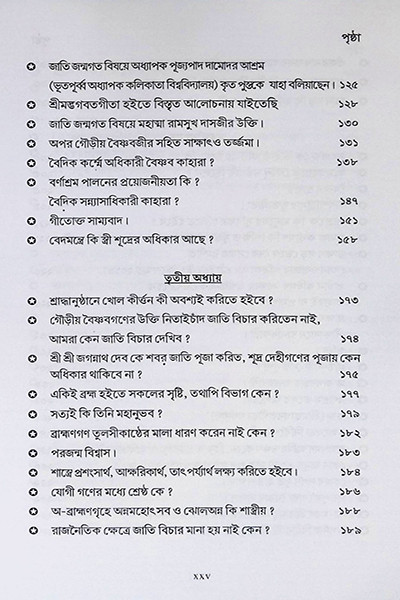 জাতি জন্মগত Jati Janmagata
