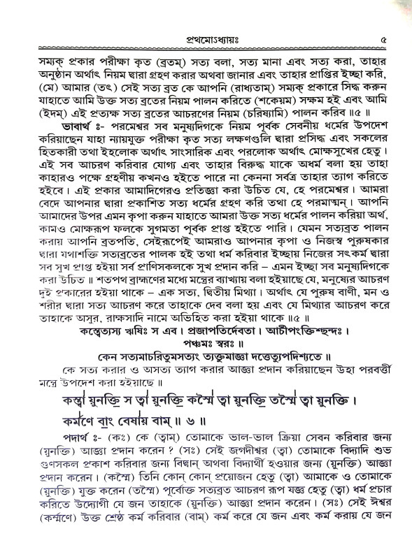 যজুর্বেদ ভাষ্য Yajurved  bhaṣya