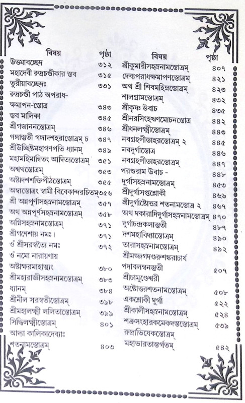 ।। ব্রহ্মময়ী ।। Brahmamayi