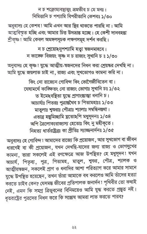 শ্রীকৃষ্ণ অর্জুন সংবাদ Shrikrishna Arjun Sanbad