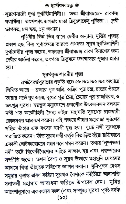 দূর্গাউৎসব পদ্ধতি   Durgauṯsab Paddhati