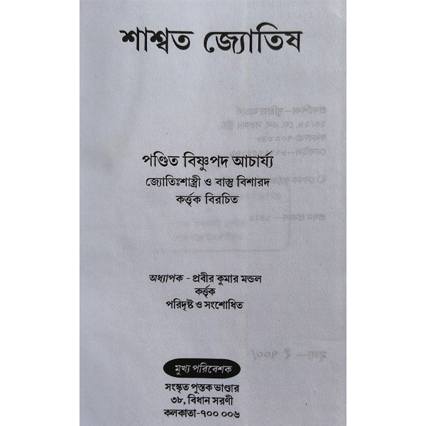 শাশ্বত জ্যোতিষ Shashwata Jyotish