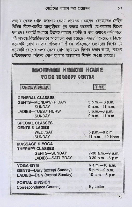 মেয়েদের ব্যায়াম স্বাস্থ্য ও সৌন্দর্য  Meyeder Byayam Sbasthya o Saundarya