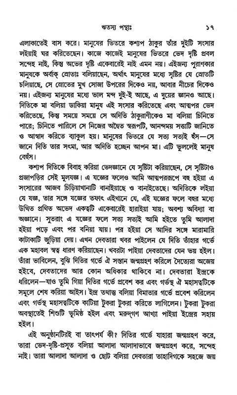 পুরাণ ও বিজ্ঞান Purana O Bigyan