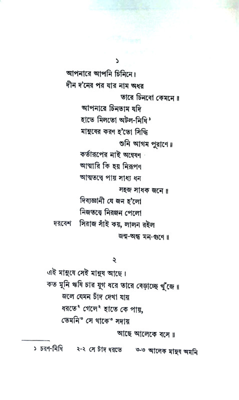 লালন - গীতিকা Lalan - Gitika