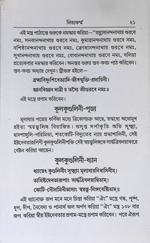 হিন্দু - সর্ব্বস্ব  Hindu - Sarbbasb