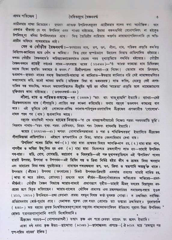 গৌড়ীয় বৈষ্ণব সাহিত্য  Gaudiya Vaishnava Sahitya