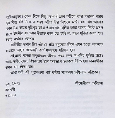 যজ্ঞতত্ত্ব Jnanatattva