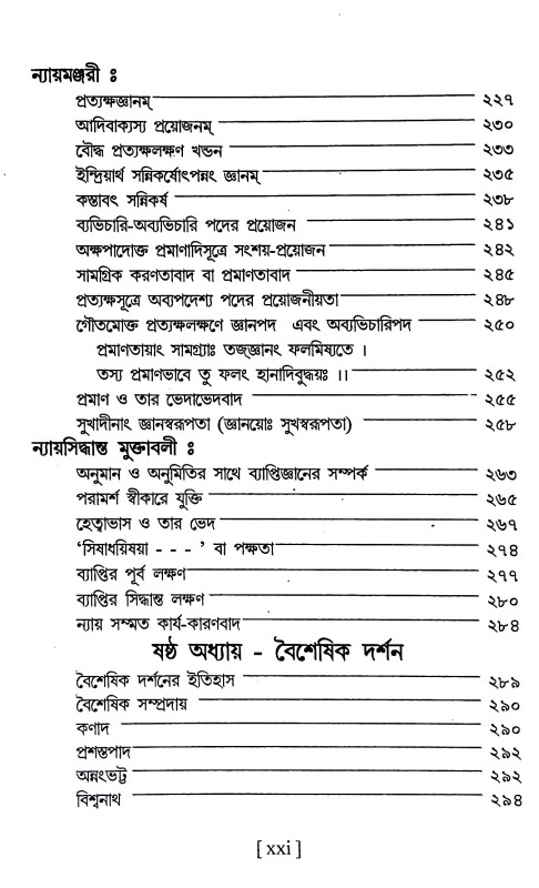 ভারতীয় দর্শন সমগ্র Bharatiya darsan samagra