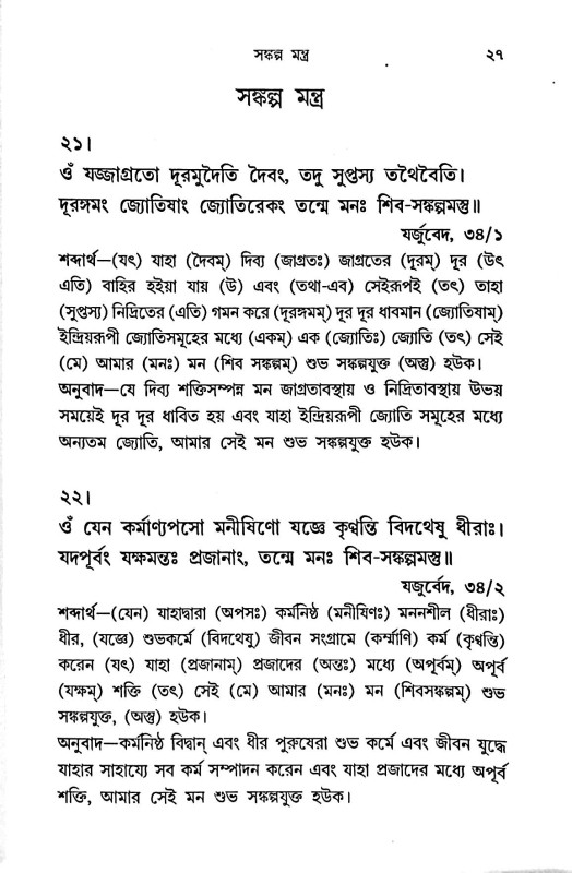 বেদসার সংগ্রহ Vedasar Sangrah