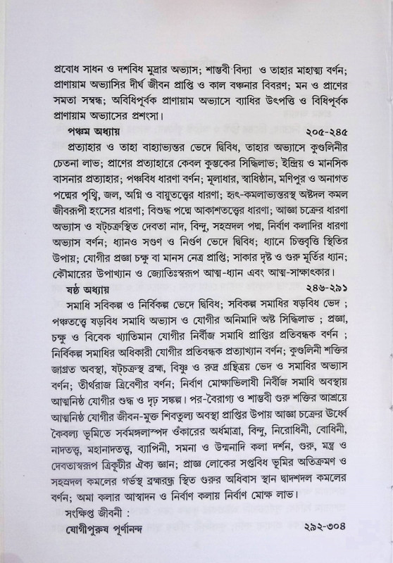 সরল যোগ - সাধন Saral yoga - sadhan