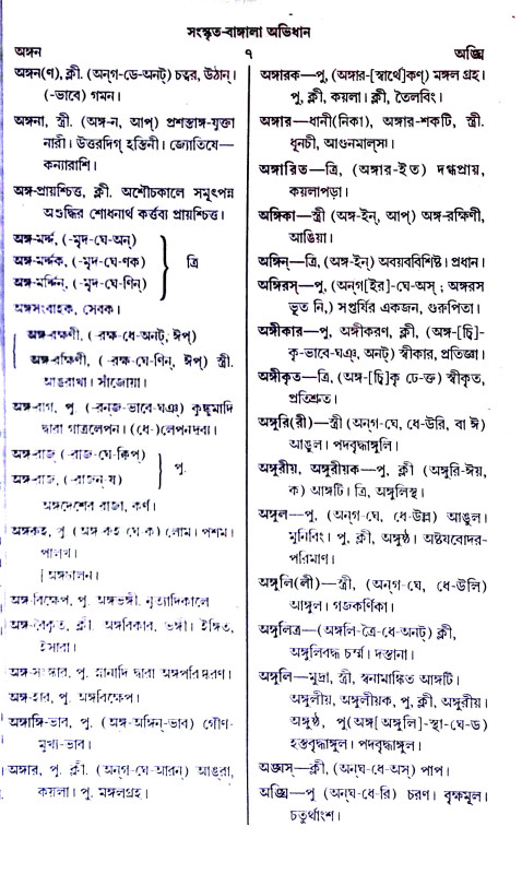 শব্দসার Sabdasar