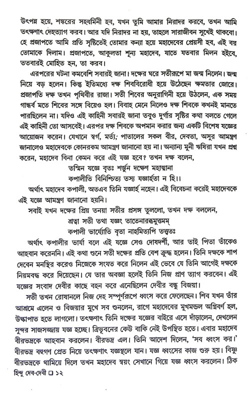 হিন্দু দেব দেবী Hindu Deb Debi