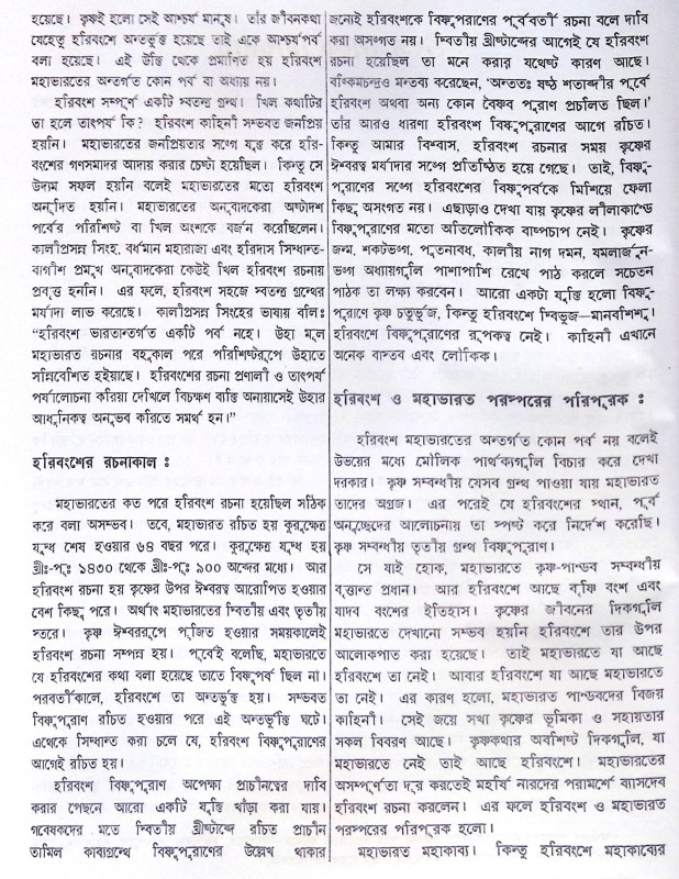 ।। হরিবংশ।। Harivansh