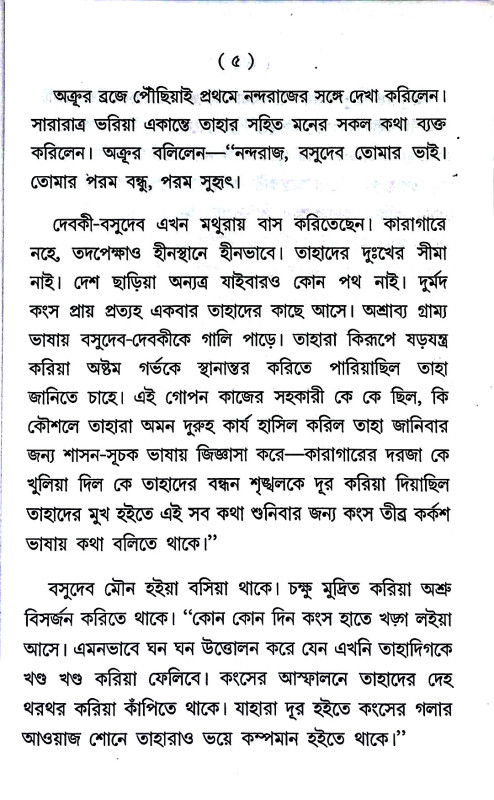 অত্রুর সংবাদ Atrur sambad