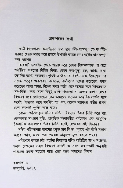 ব্রহ্ম  Brahman