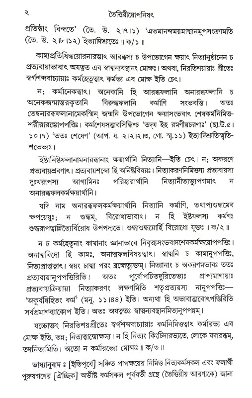 তৈত্তিরীয়োপনিষৎ Taittiriyaopanishat