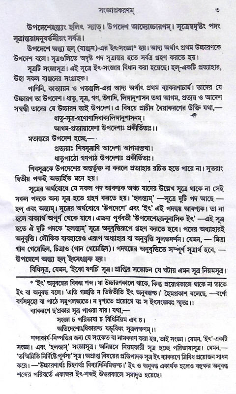 ।। লঘুসিদ্ধান্তকৌমুদী ।। Laghusiddhantakaumudi