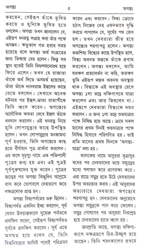 পৌরাণিক অভিধান Pauranik Abhidhan