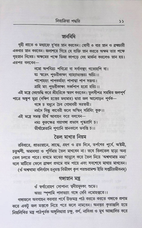 গম্ভীরা মাহাত্ম্য Gambhira Mahatma