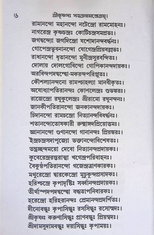 সহস্র নামমালা  Sahasra nammala