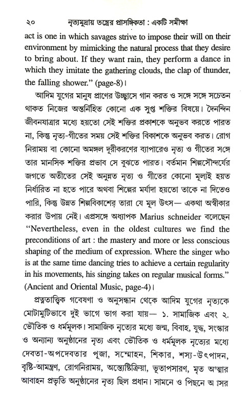 নৃত্যমুদ্রায় তন্ত্রের প্রাসঙ্গিকতা Nrityamudraya Tantrer Prasangikata